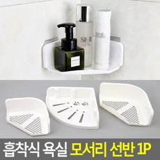 80 다루JJ / FB 흡착식 욕실 모서리 선반 1P 소품함 수납트레이 수납정리함 장난감정리함 직각