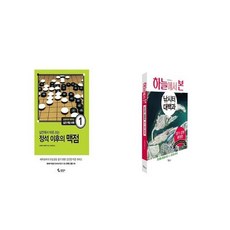 정석 이후의 맥점 + 하늘에서 본 낚시터 대백과 [세트상품]