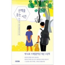 산책을듣는시간