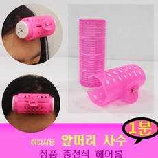 STYLE 스타롤 USB 헤어롤 구르프 열헤어롤 KC인증, 단품, 단품