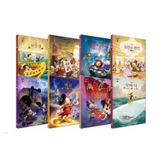 디즈니명작동화동화책