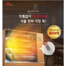 sk매직원적외선튜브히터