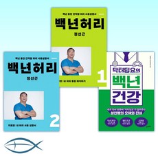 백년허리3