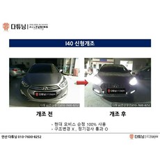 그랜져hg신형개조
