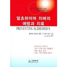 치매의학서적