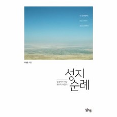이노플리아 성지순례 말씀따라 떠난 패키지여행기, One color | One Size@1
