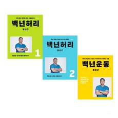 백년허리3