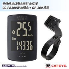 캣아이 초대형스크린 무선 속도계 CC-PA100W 스텔스 + 브라켓 (OF-100) 세트