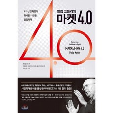 마켓4.0시대의온라인