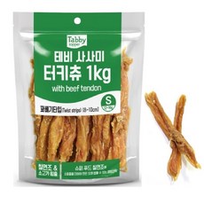 칠면조 꽈배기육포 S 대용량1kg 개면역 미트스틱 교감 노령견 건강한, 1kg, 1개 - 미트스틱