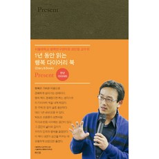 present최인철다이어리