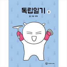 독립일기책