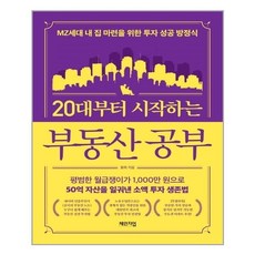 20대부터시작하는부동산공부