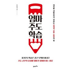 엄마주도학습
