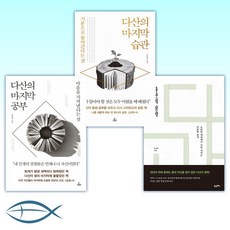 [오늘의 책] 다산의 철학 + 다산의 마지막 습관 + 다산의 마지막 공부 (전3권)