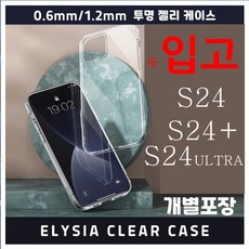 [ANB7]투명젤리케이스/아이폰15/아이폰15pro/S24/S24Plus/S24Ultra