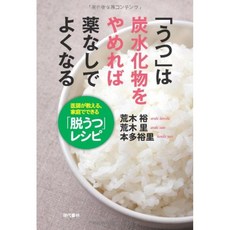 우울증은 탄수화물을 그만두면 약없이 잘된다, 단일옵션, 단일옵션