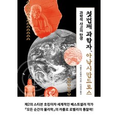 탄생의과학
