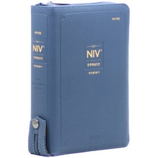 아가페 개역개정 NIV 한영해설성경 21C 한영찬송가 - 중(지퍼 잉키블루) 성경책