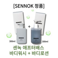 [센녹 1+1] SENNOK 특별한 향 애프터배스 바디워시 + 바디로션 AFTER BATH BODY WASH LOTION, 2개, 300ml