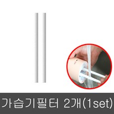 오아듀얼미스트무선미니가습기필터