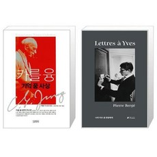 카를융기억꿈사상