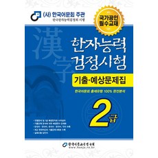 한국어문회2급교재