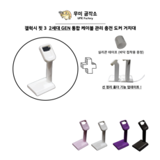 국내생산 갤럭시 핏3 스탠드 2세대 글자각인 케이스 케이블 관리 충전 거치대 실리콘테이프, 검은색