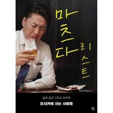 마츠다 리스트 (마스크제공), 용감한까치, 마츠다 아키히로 - 마츠다세이코1집