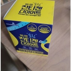 메이준뉴트리잔티젠