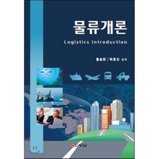 물류개론