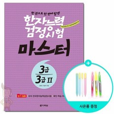 한자능력검정시험3급