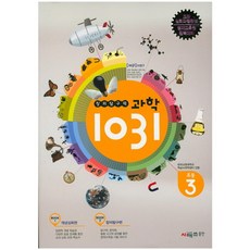 창의탐구력 과학 1031: 초등 3, 시매쓰
