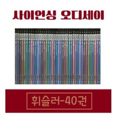 사이언싱오디세이세트