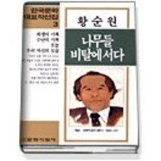 나무들비탈에서다