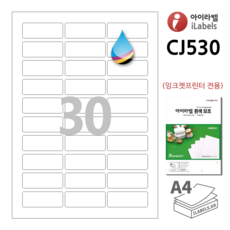 iLabel 아이라벨 CJ530 100매 30칸(3x10) 흰색 모조 잉크젯 전용 58.1x22mm R2 스티커 A4 라벨지 - 비트몰 iLabels 라벨프라자 - r2x22a