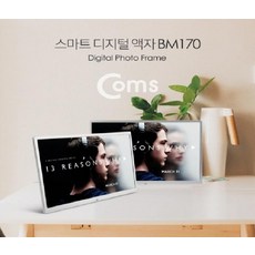 coms디지털액자