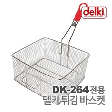 델키 DK-264 튀김바스켓, 상세 설명 참조, 상세 설명 참조