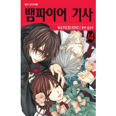 뱀파이어기사완결