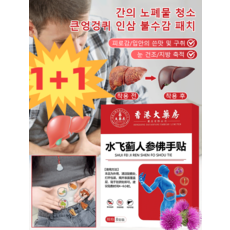 1+1/2+2 간 보호용 큰엉겅퀴 인삼 불수감 패치 온열 제습 한 패치 습기제거패치, (2+2)* 8pcs/박스, 8PCS/박스