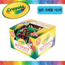 크레욜라152색