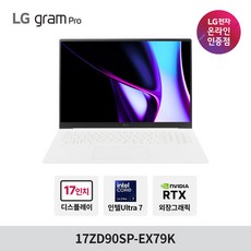 LG 그램 프로(외장) 17ZD90SP-EX79K Ultra7 32GB 512GB 윈도우 미포함 RTX3050, 17ZD90SP-EX79K(WIN11개봉설치), WIN 11 Home FPP, 2512GB, 에센스 화이트