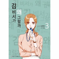 김비서가왜그럴까웹툰책