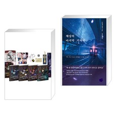 세상의마지막기차역 TOP01