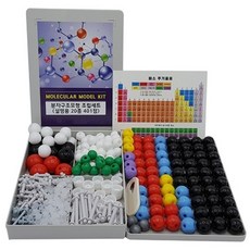 분자구조모형조립