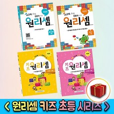 키즈원리셈5·6세