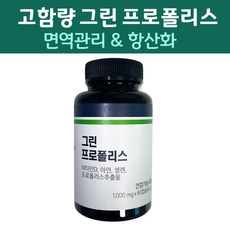 그린 프로폴리스 브라질산 식약처인증 프로폴리스 영양제 플라보노이드 브라질 프로폴리스 면역력 아연 프로포리스, 60정, 1개