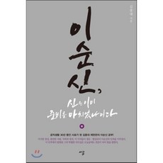 이순신신은이미준비를마치었나이다