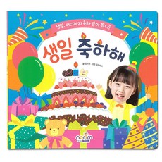 생일책 보드북 DIY 만들기 어린이집 유치원 생일선물, 생일책보드북