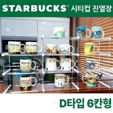 [엠블럭]엠블럭 D타입 2층x3칸 6칸형(뒷덮개포함) 머그잔 컵 진열대 장식장 보관함, D타입 앞덮개 6개, 2층x3칸 6칸형(2층으로옆으로3칸), 1개 - 머그잔진열장